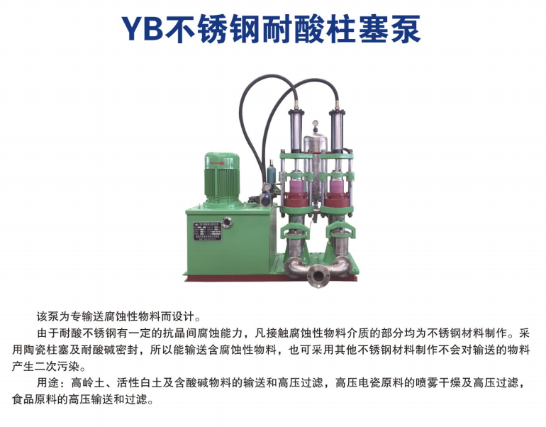 用于輸送硫酸強酸液體的工業(yè)柱塞泥漿泵